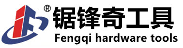 山東鋸鋒奇五金工具有限公司